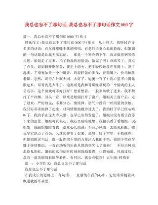 我总也忘不了那句话,我总也忘不了那句话作文550字 