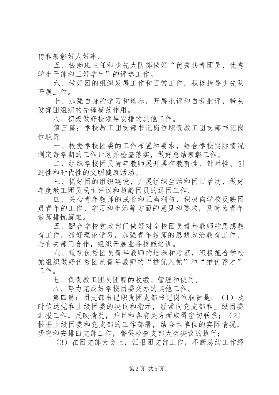 学校团支部书记职责_第2页
