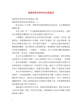 函授英语本科毕业自我鉴定 