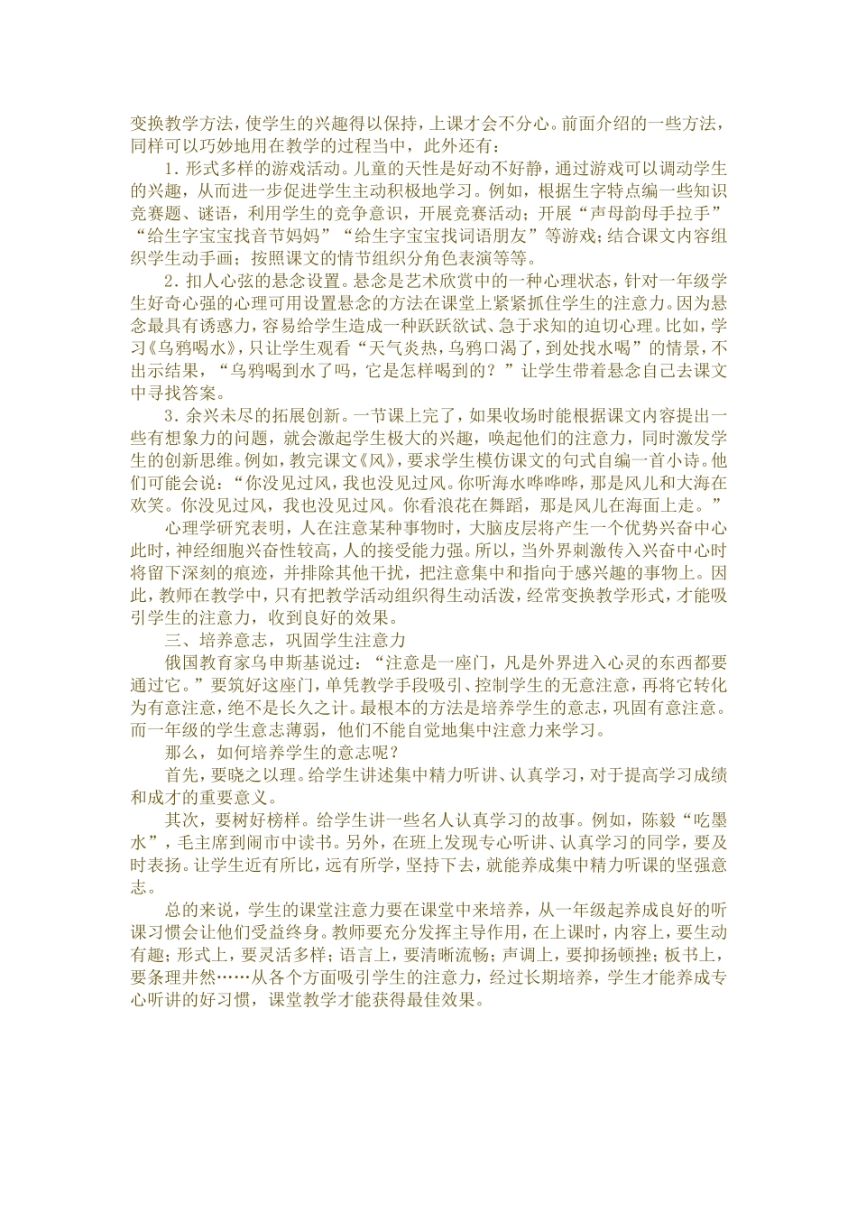 如何培养孩子的课堂注意力_第2页