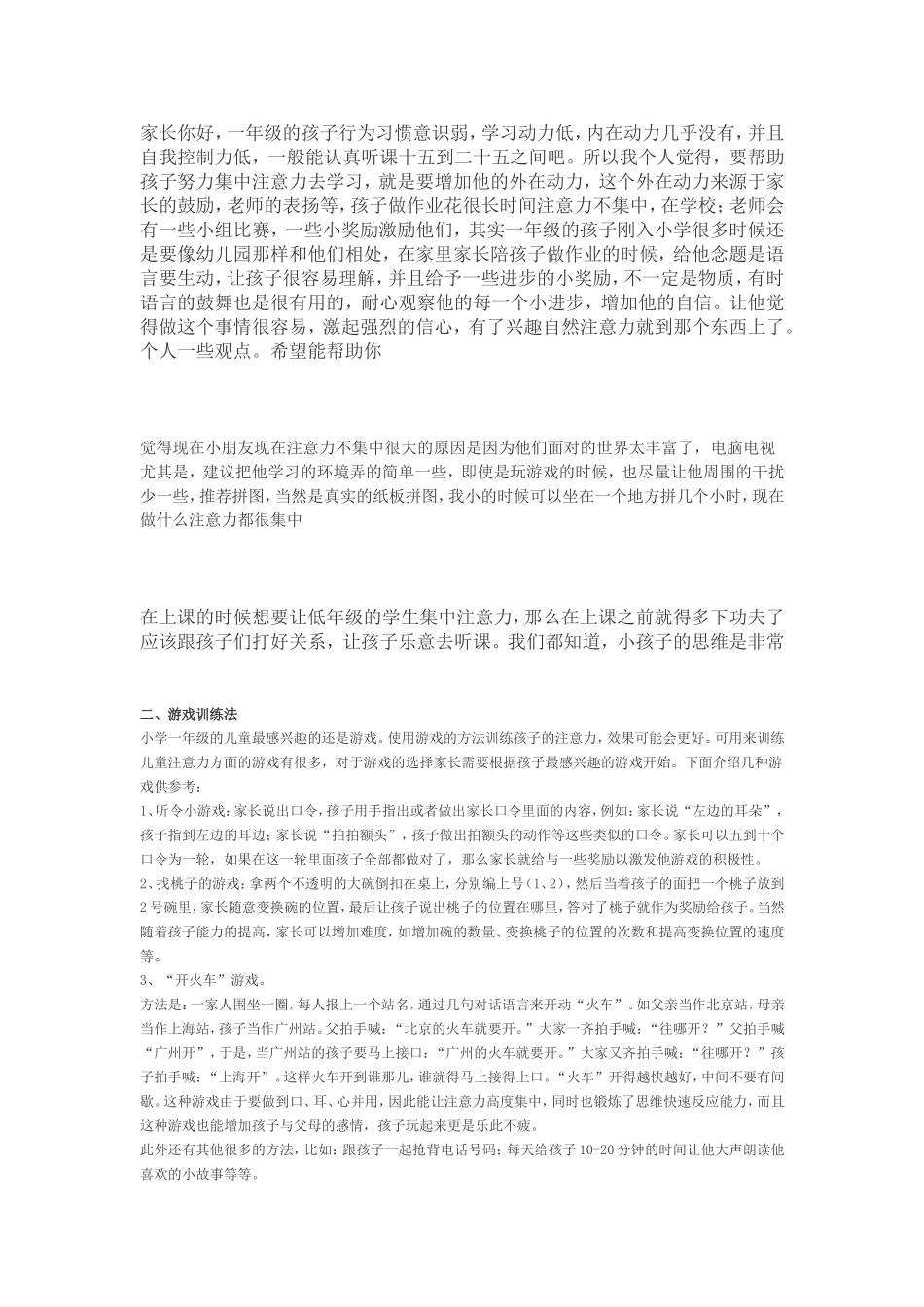 如何培养孩子的课堂注意力_第3页
