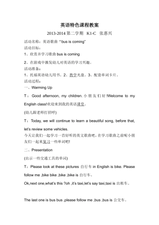 英语特色课程教案