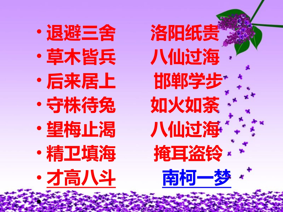 成语——故事_第2页