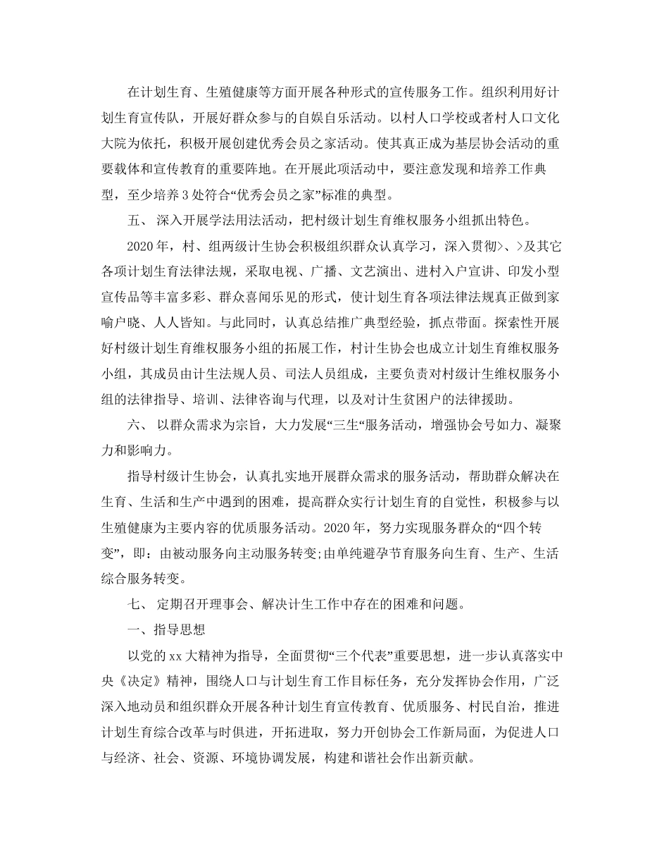 社区计生协会工作计划书表_第2页