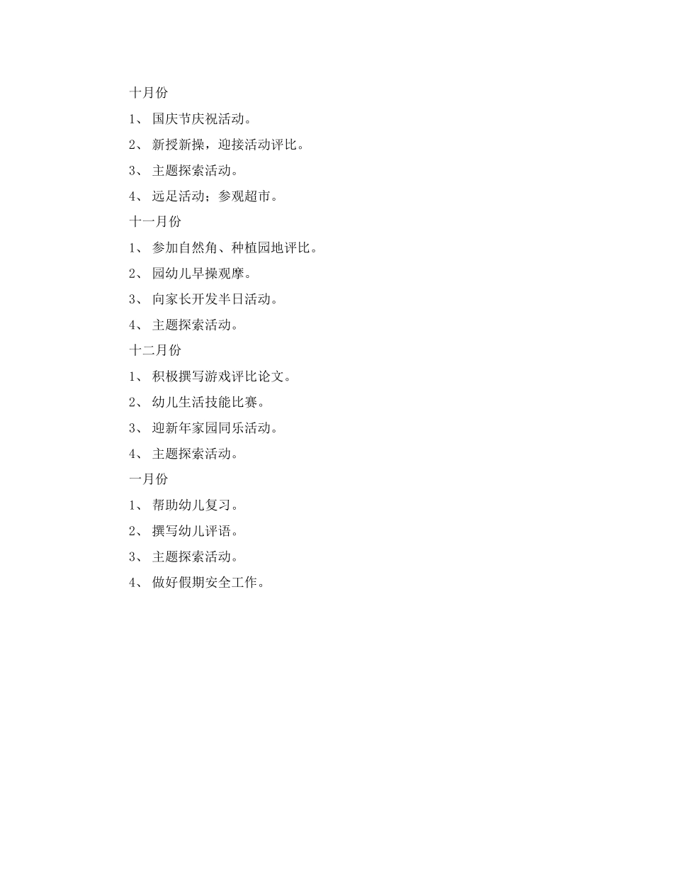 幼儿园托班工作计划范文_第2页