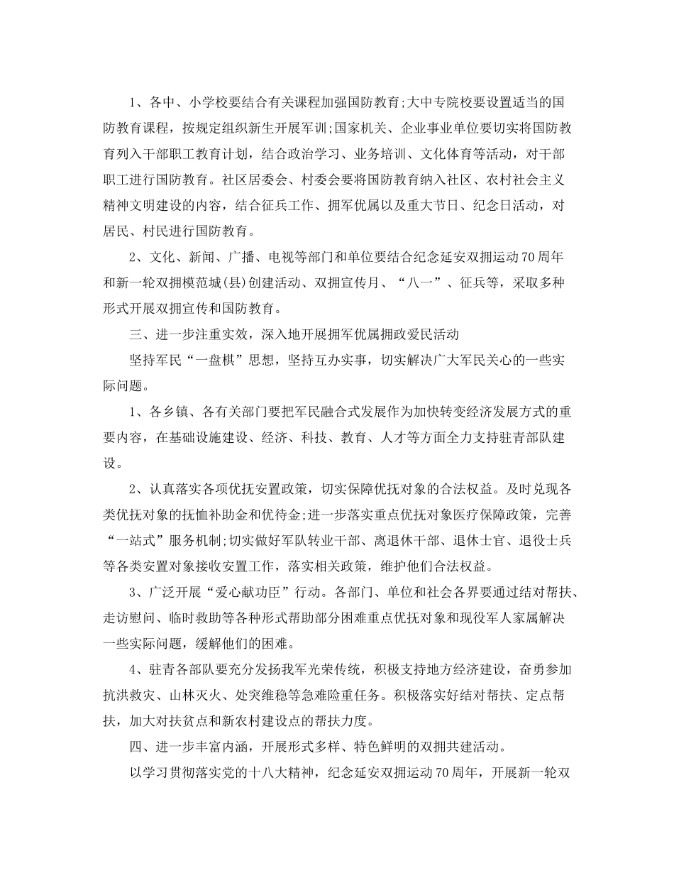 2020年县双拥工作计划范文_第2页