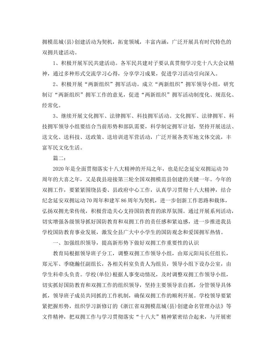 2020年县双拥工作计划范文_第3页