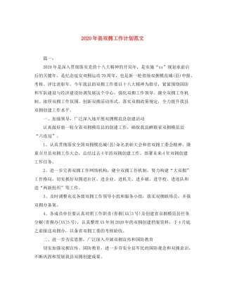 2020年县双拥工作计划范文