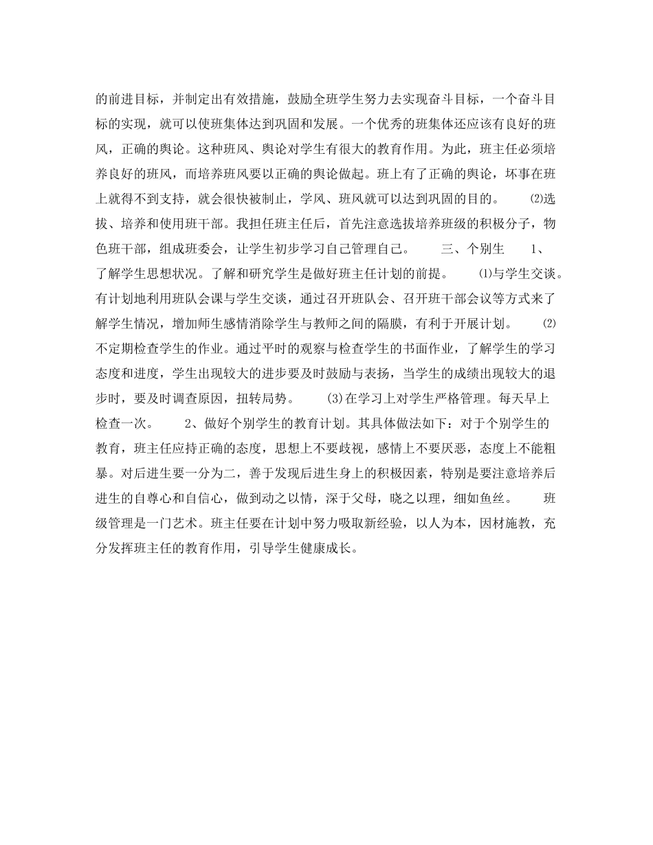 2020年下半年小学六年级班主任个人工作计划范文_第2页