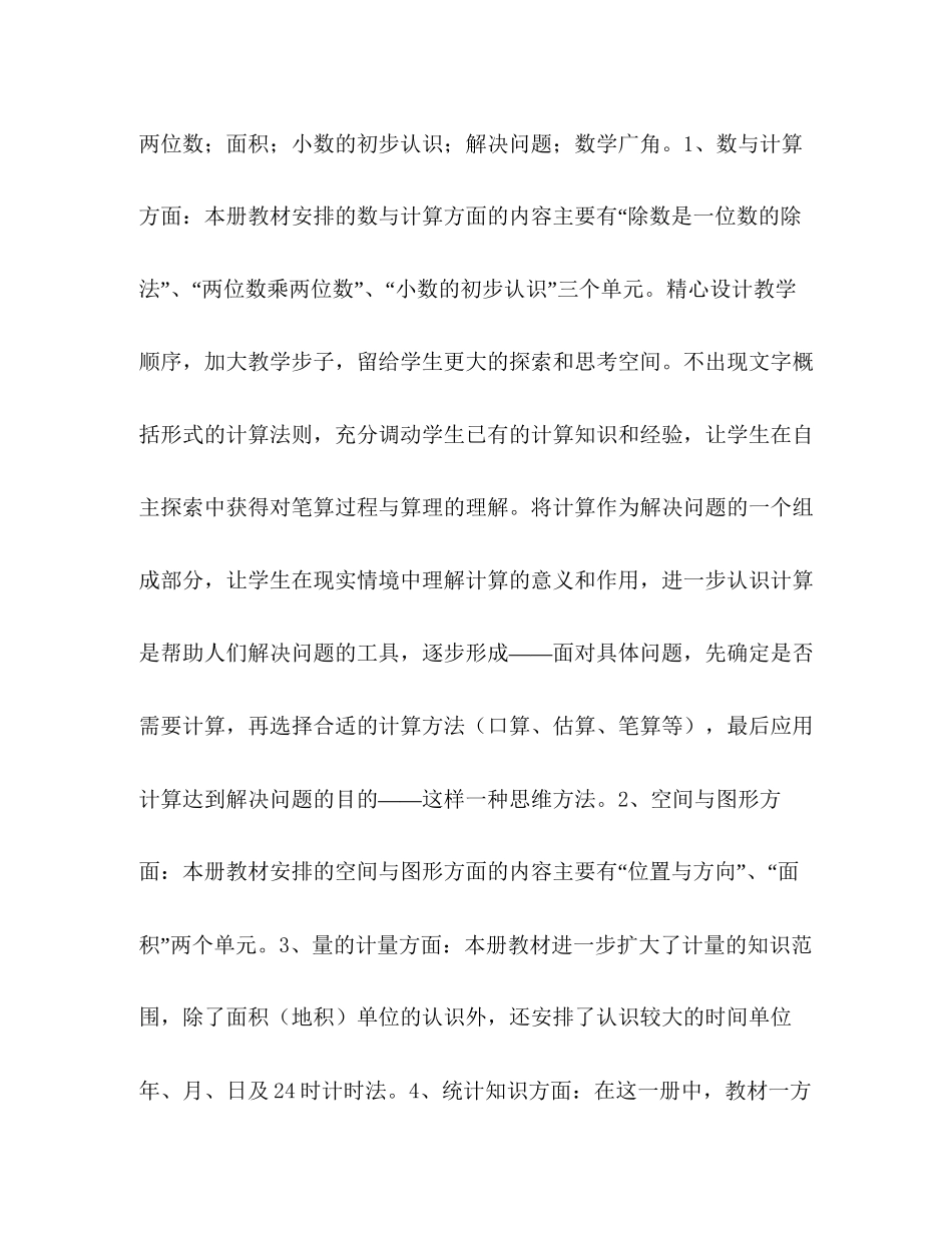 小学数学三年级教学计划书范本_第2页