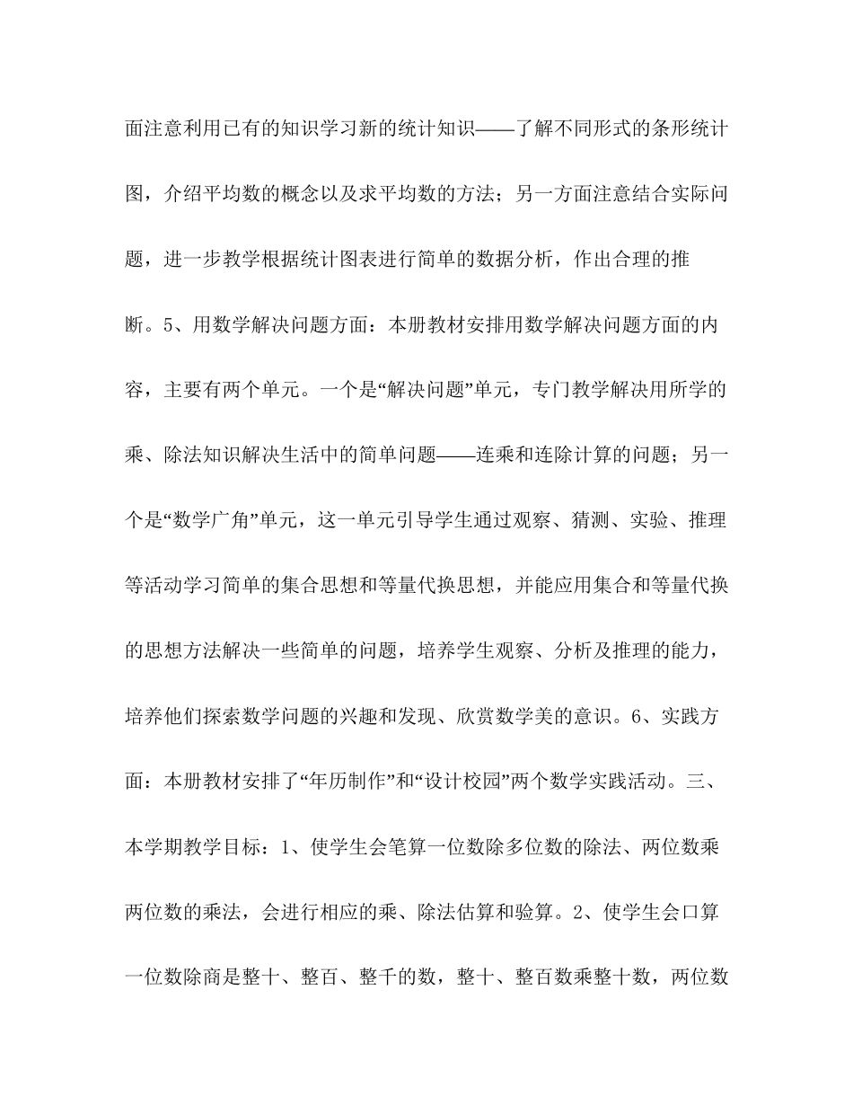 小学数学三年级教学计划书范本_第3页