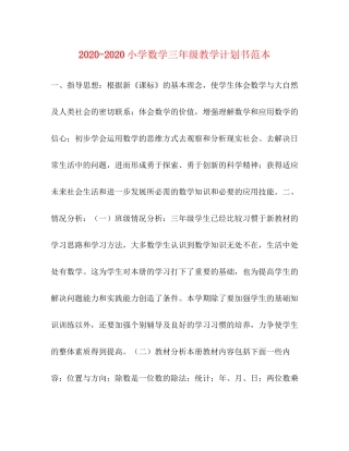小学数学三年级教学计划书范本