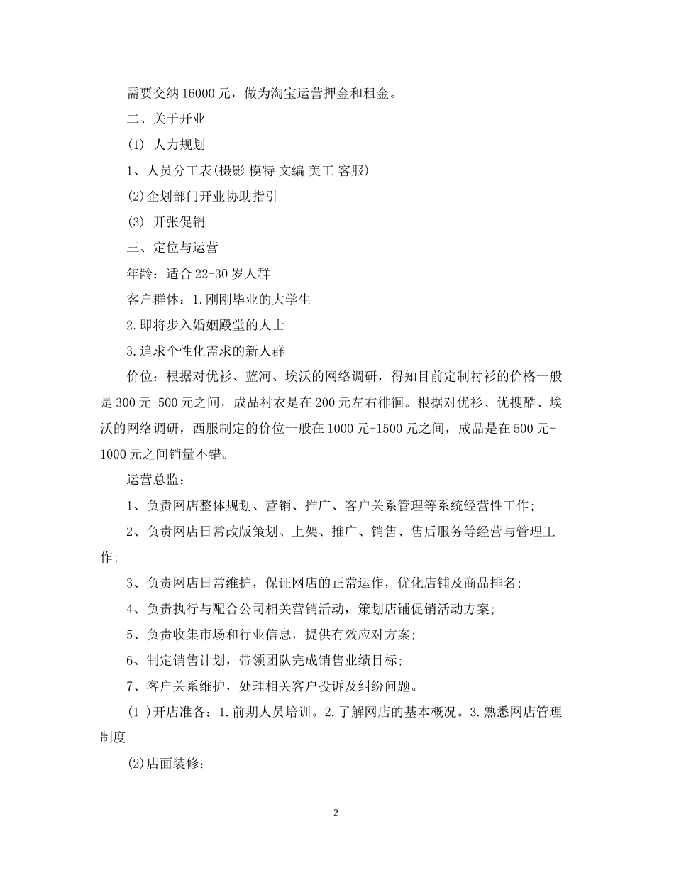 电子商务计划书范文3篇_第2页