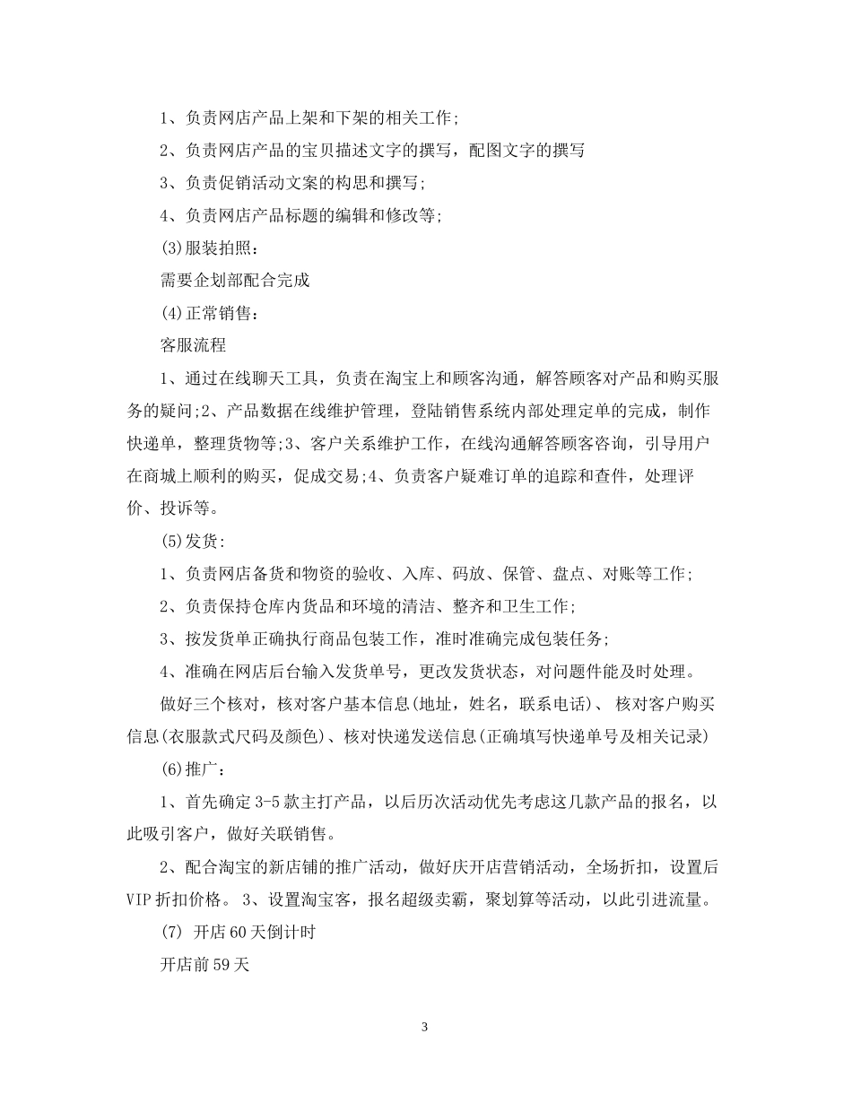 电子商务计划书范文3篇_第3页