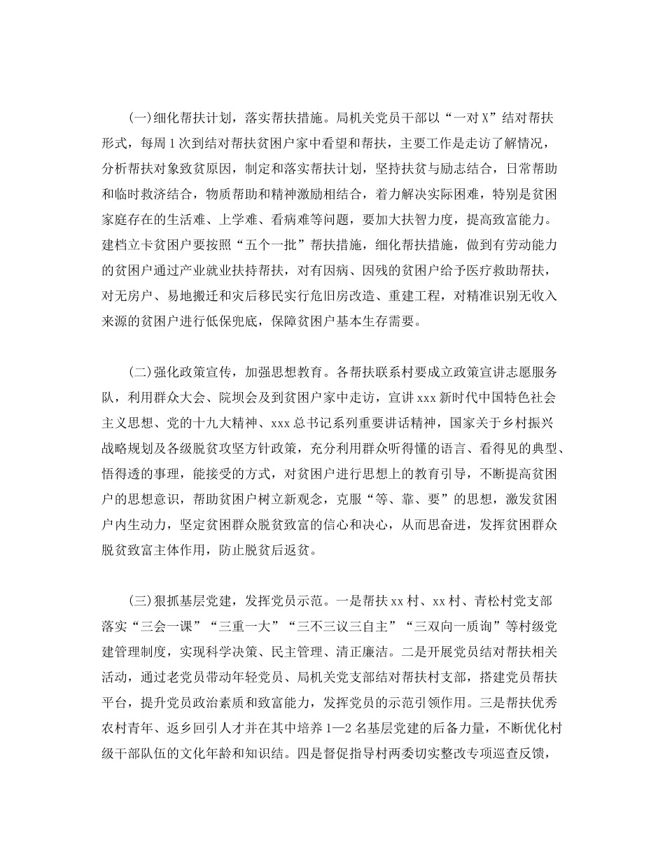 2020年度脱贫攻坚帮扶工作计划_第2页