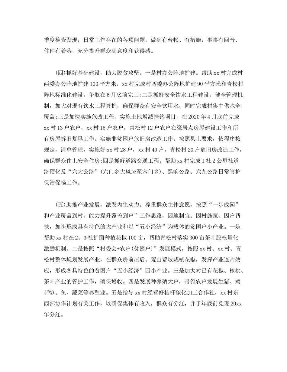 2020年度脱贫攻坚帮扶工作计划_第3页