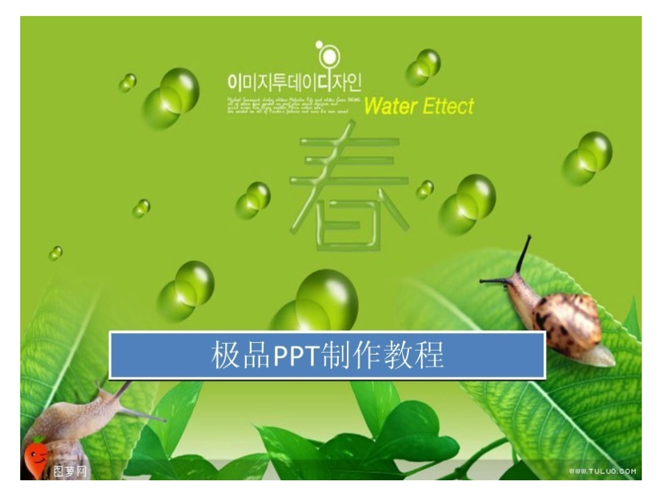 PPT制作教程入门_第1页