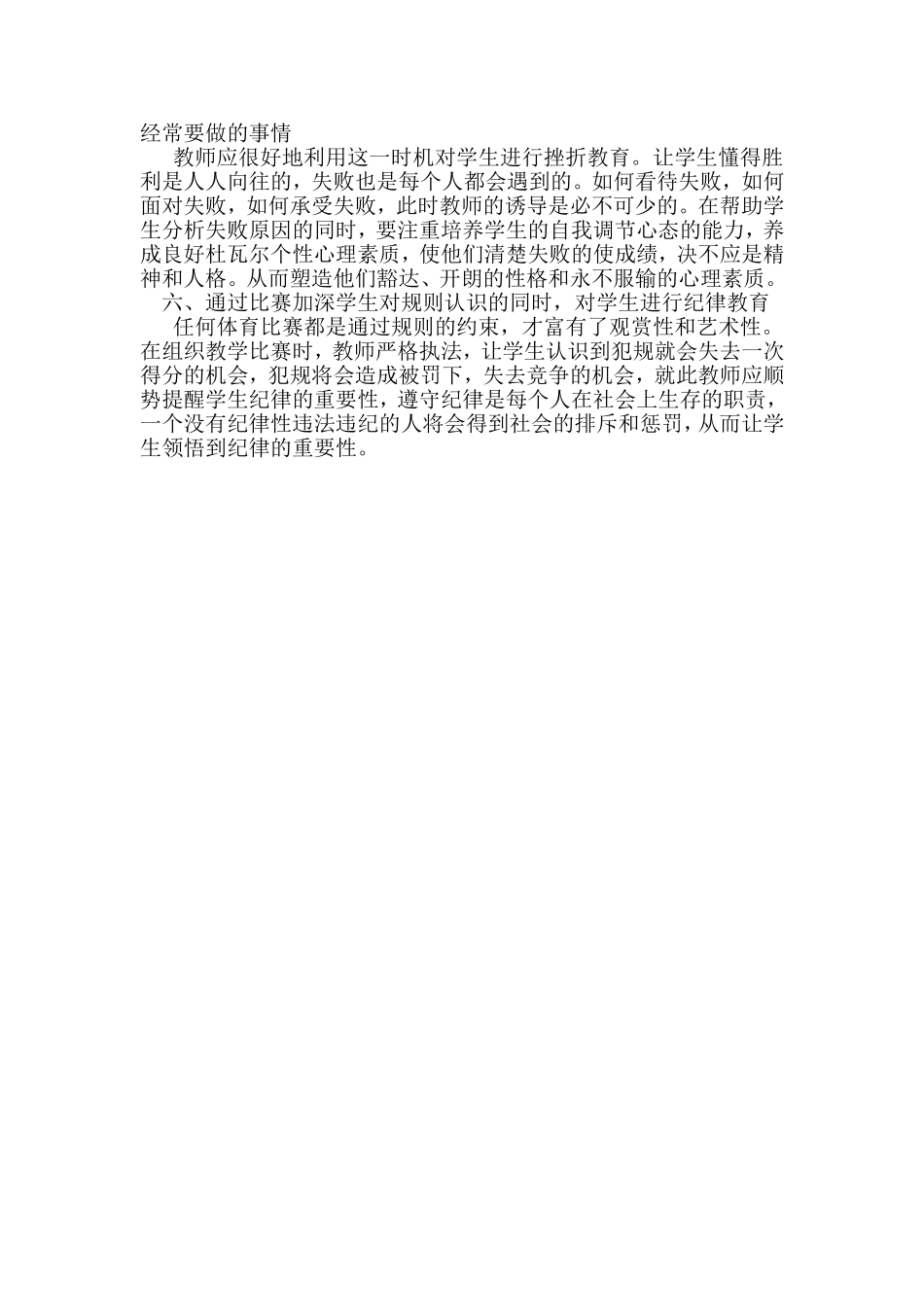 德育在体育课中的渗透_第2页