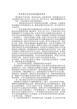 德育在体育课中的渗透