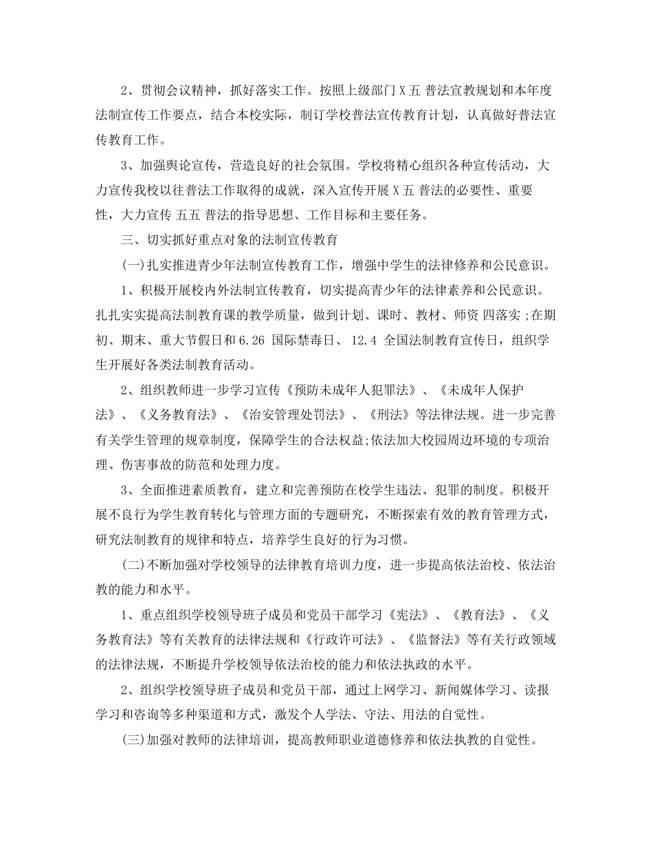 下半年法制宣传工作计划范文_第2页