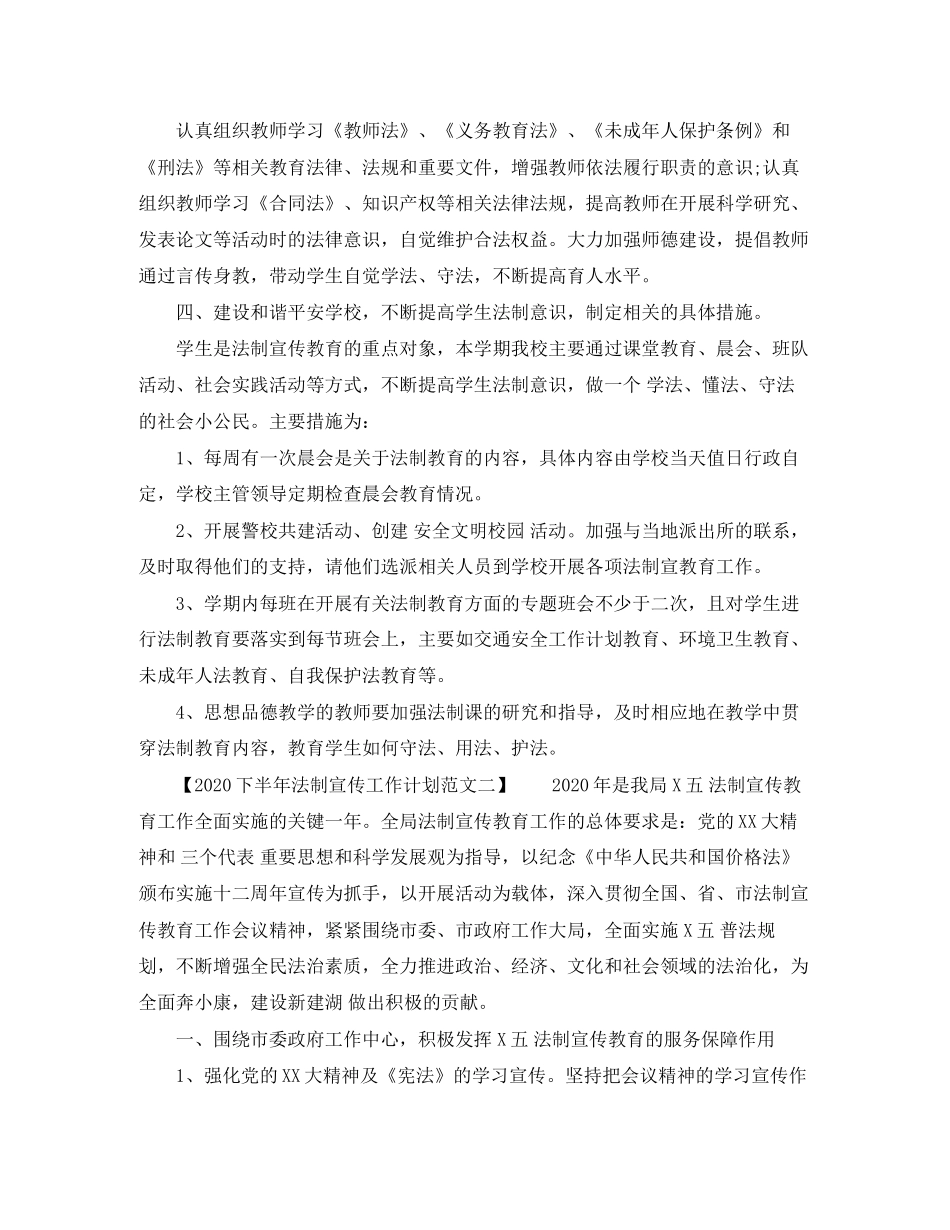 下半年法制宣传工作计划范文_第3页