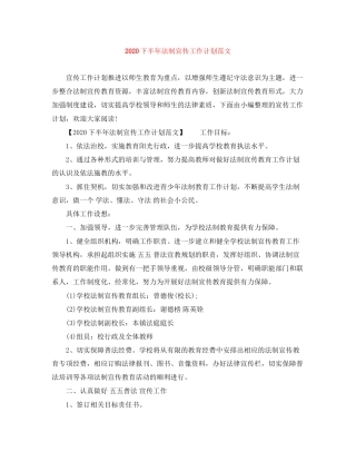 下半年法制宣传工作计划范文