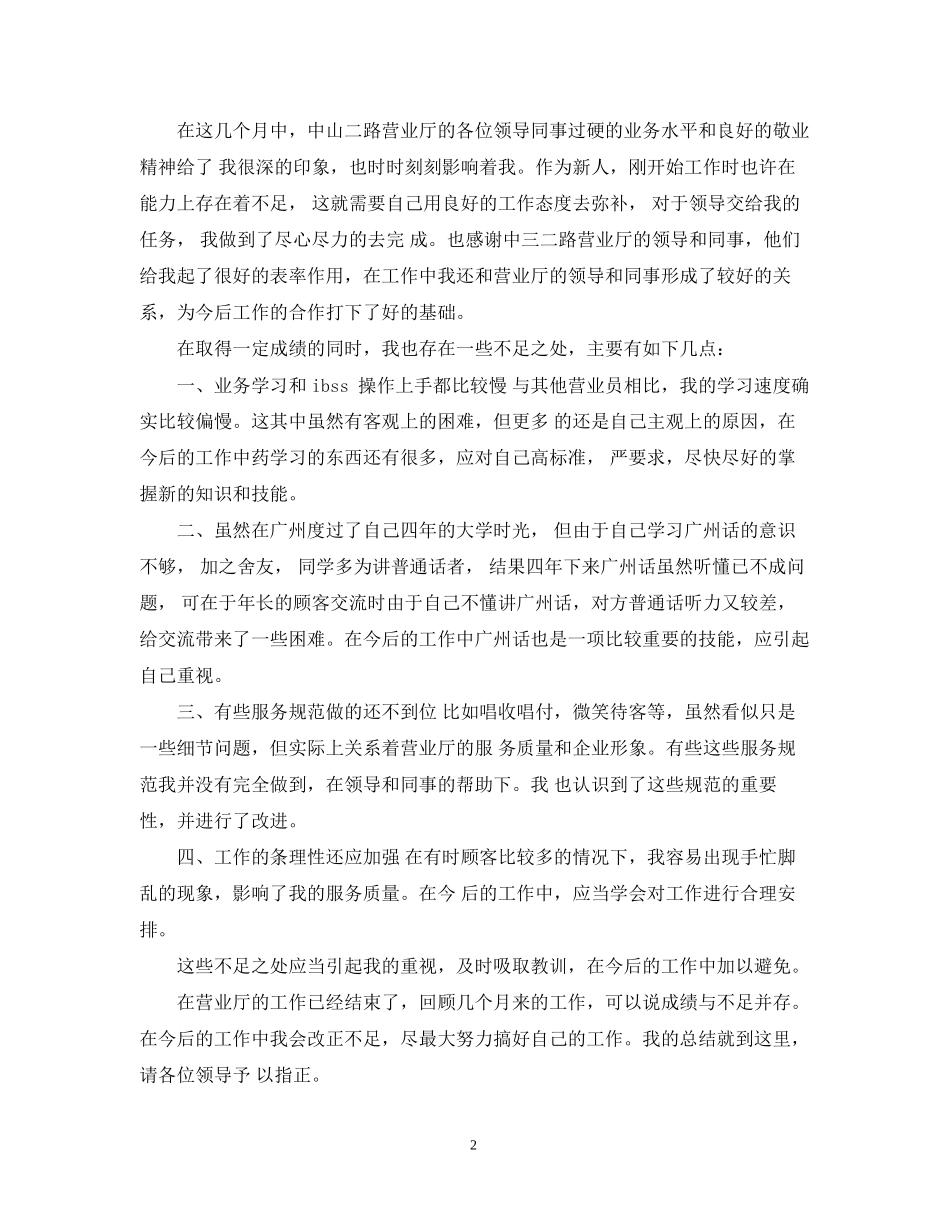 联通营业员工作计划范文_第2页