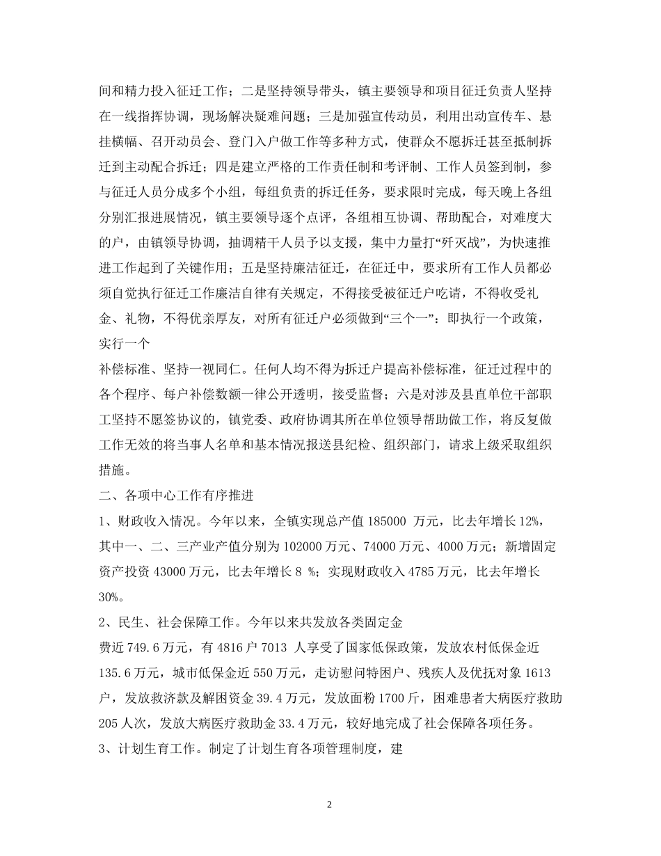 镇年度政务公开工作计划_第2页