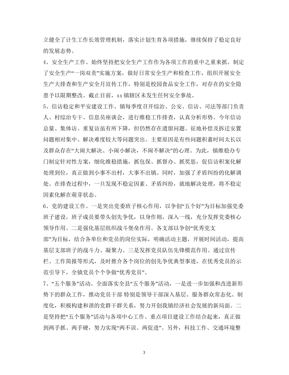 镇年度政务公开工作计划_第3页