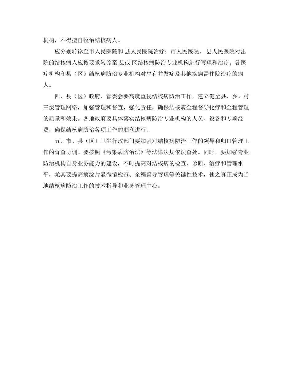 结核病防疫的实施措施医院工作计划_第2页