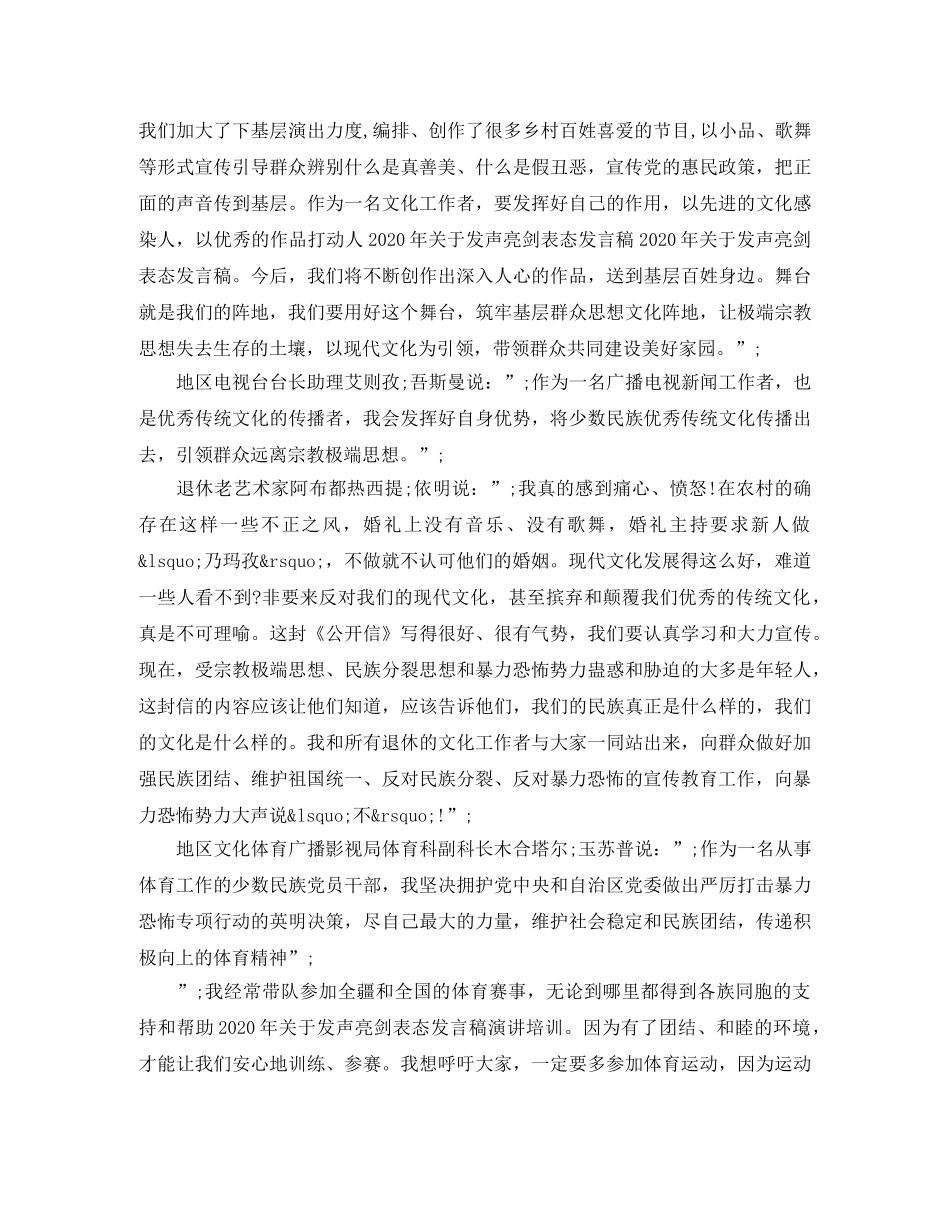 关于个人发声亮剑表态发言稿 _第2页