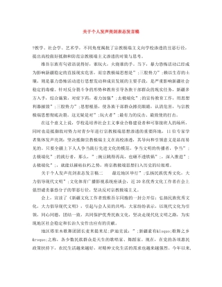 关于个人发声亮剑表态发言稿 