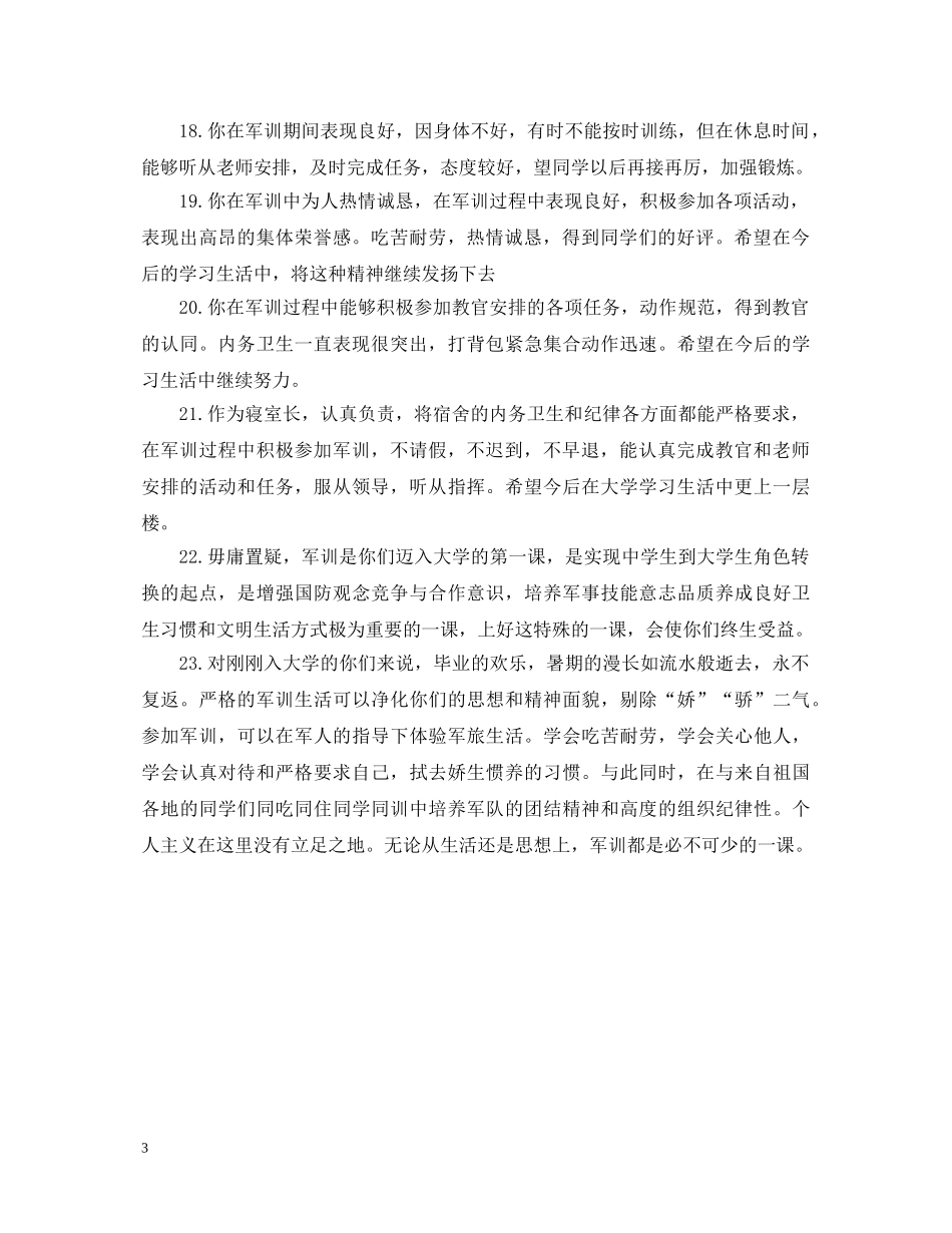 军训鉴定表辅导员评语 _第3页