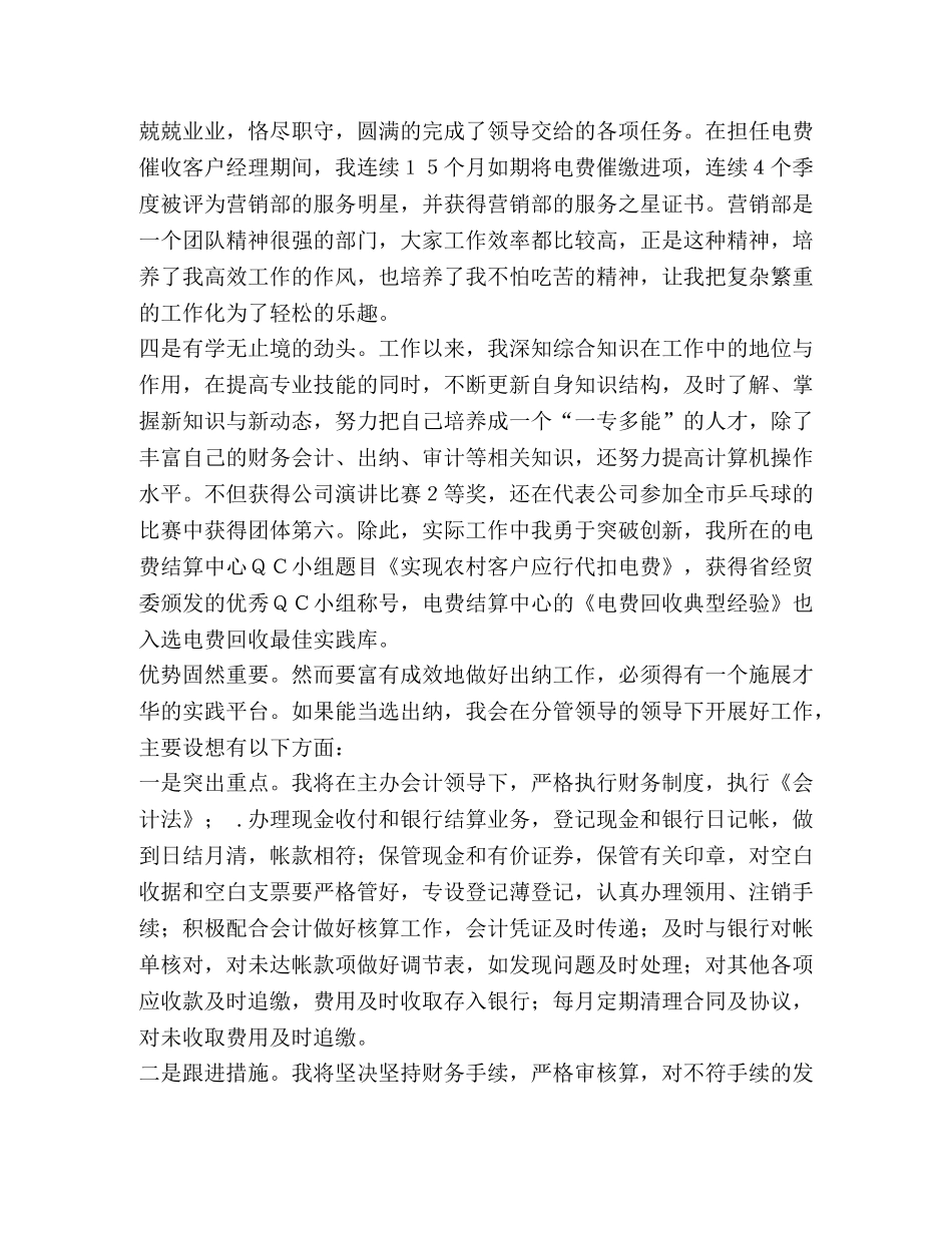 出纳岗位竞聘演讲稿 _第2页