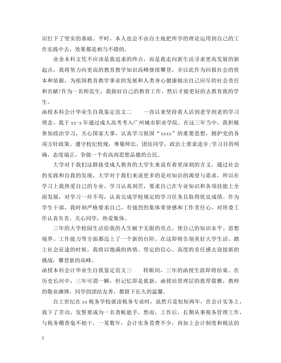 20XX年师范专升本自我鉴定范文 _第2页