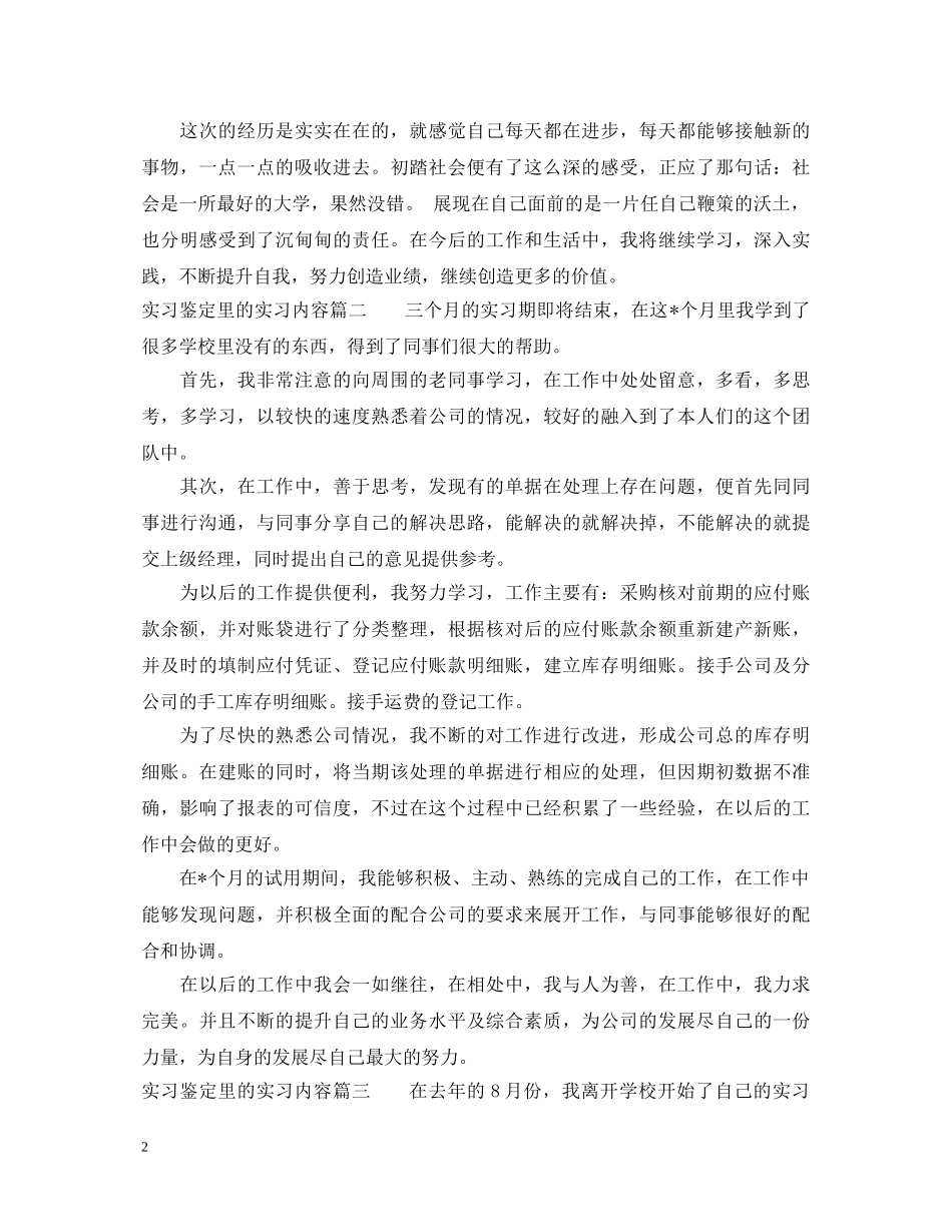实习鉴定里的实习内容怎么填 _第2页