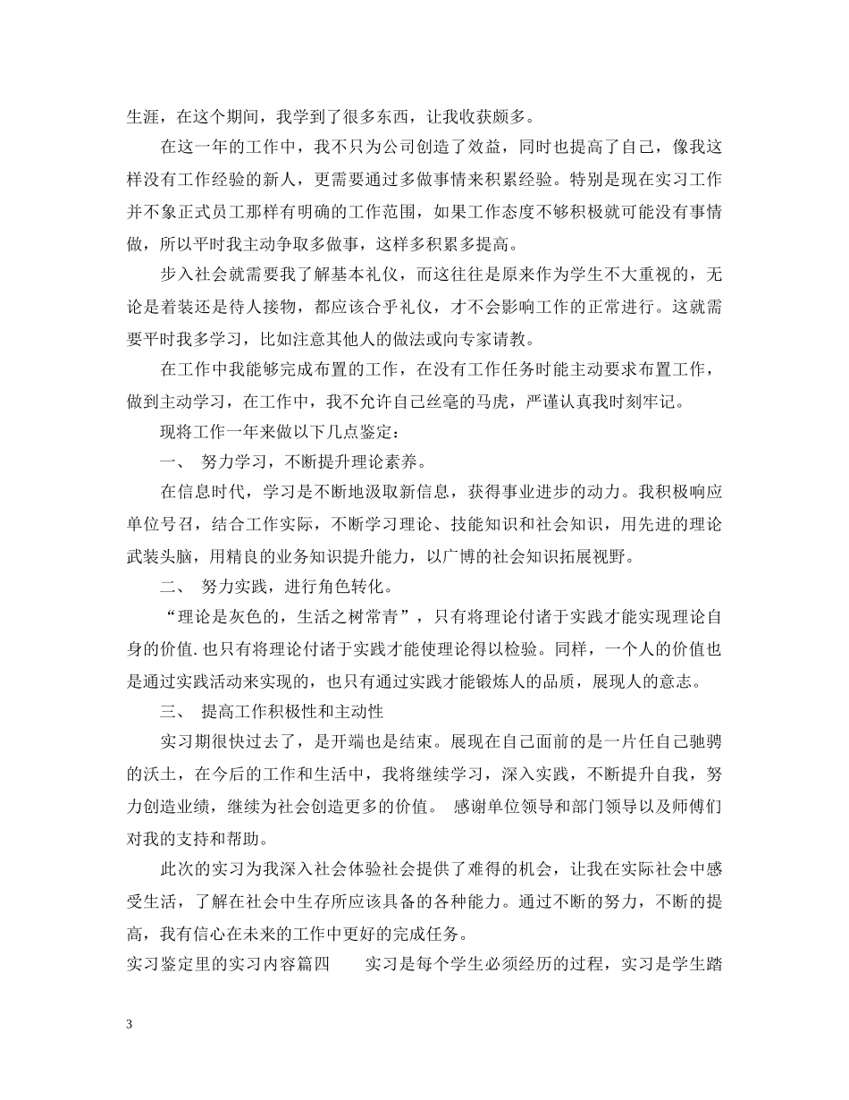 实习鉴定里的实习内容怎么填 _第3页