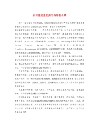 实习鉴定里的实习内容怎么填 