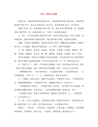 过五一短信【三篇】 