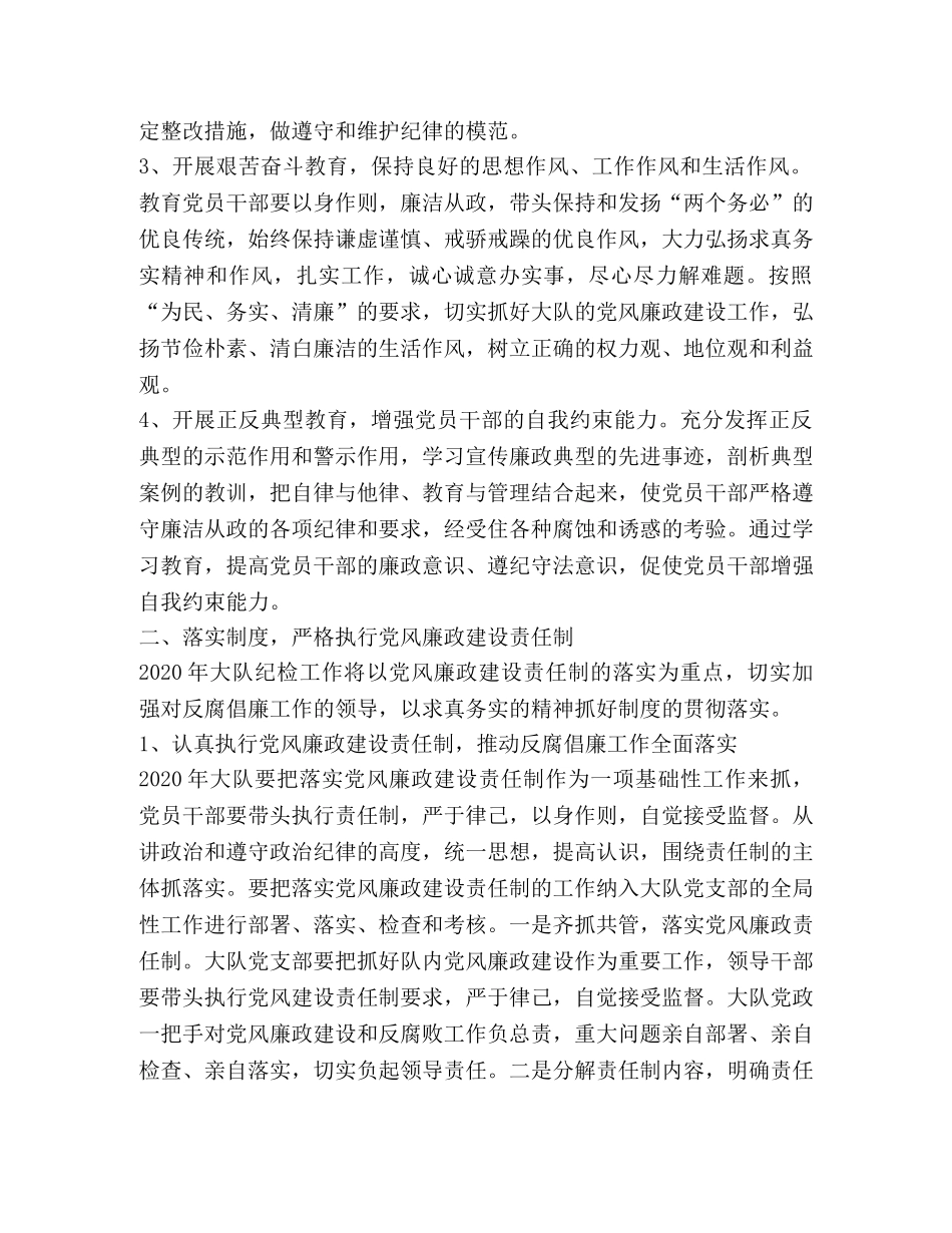 稽查大队2024年纪检工作安排 _第2页