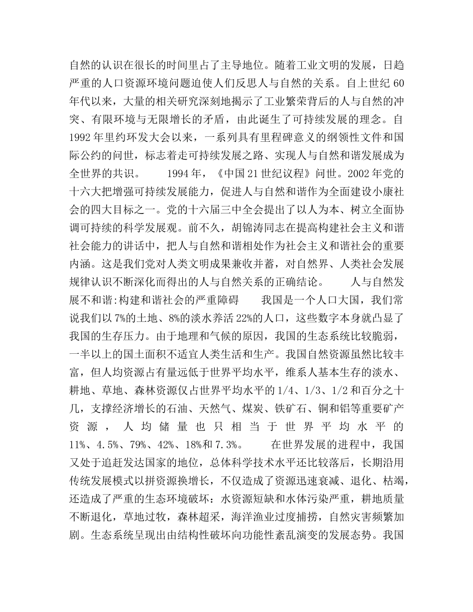 人与自然和谐社会主义和谐社会的基础 _第2页