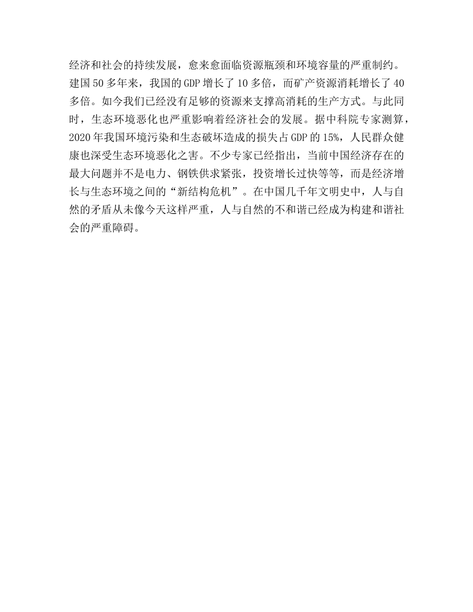 人与自然和谐社会主义和谐社会的基础 _第3页
