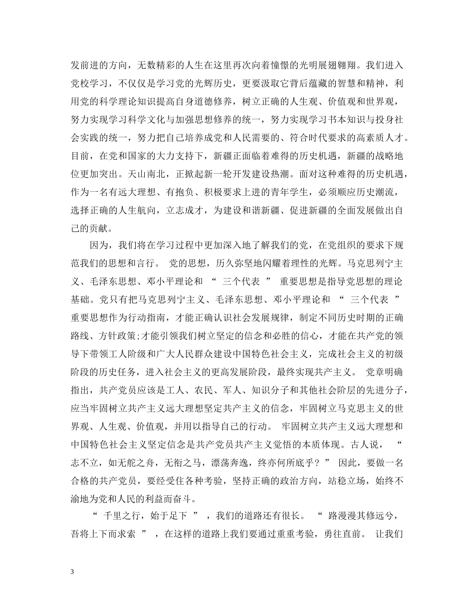 大学生入党积极分子的自我鉴定 _第3页