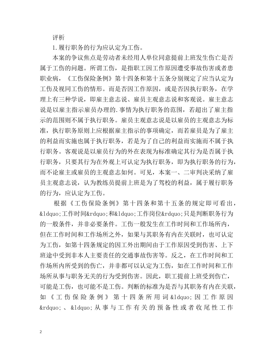 提前上班致伤亡算不算工伤？ _第2页