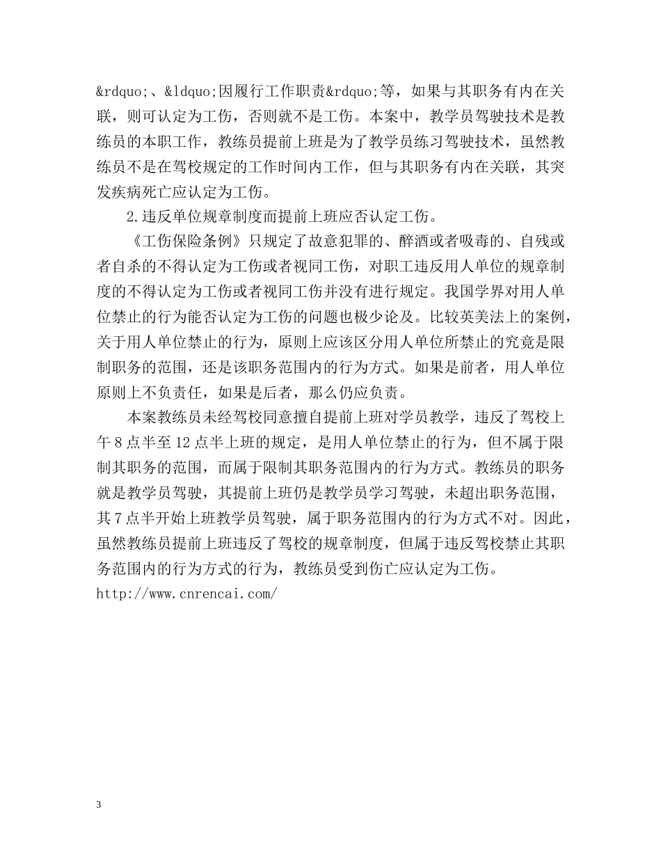提前上班致伤亡算不算工伤？ _第3页