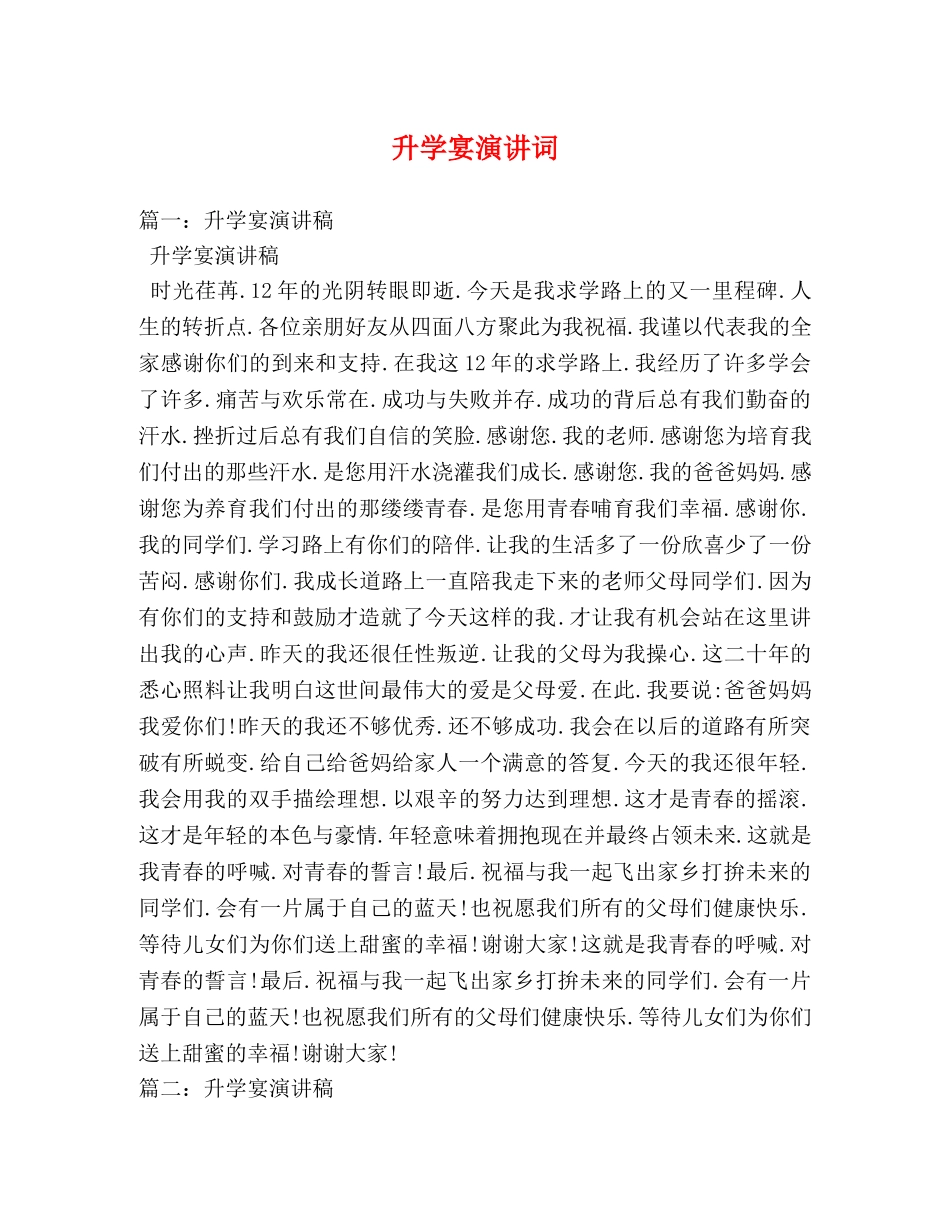 升学宴演讲词 _第1页