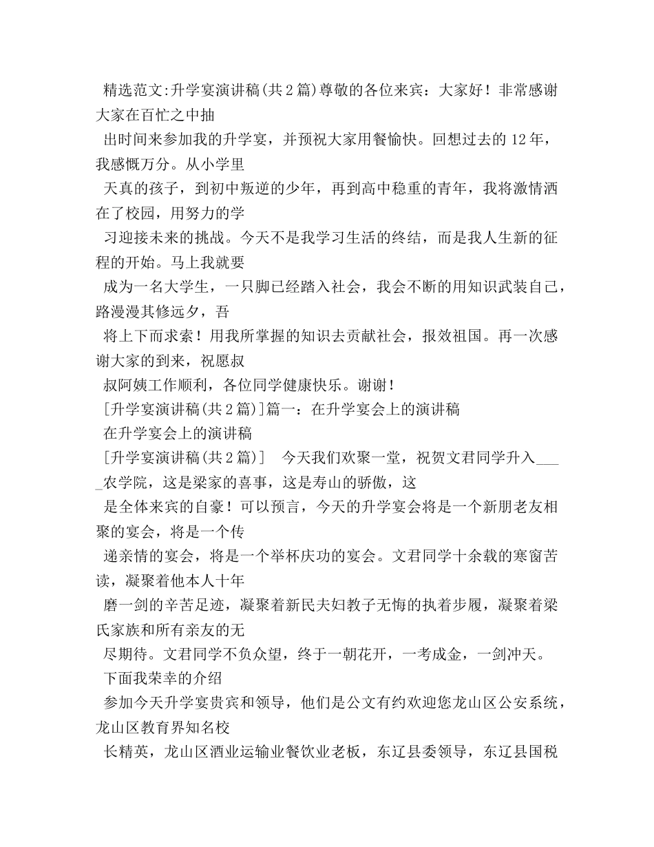 升学宴演讲词 _第2页
