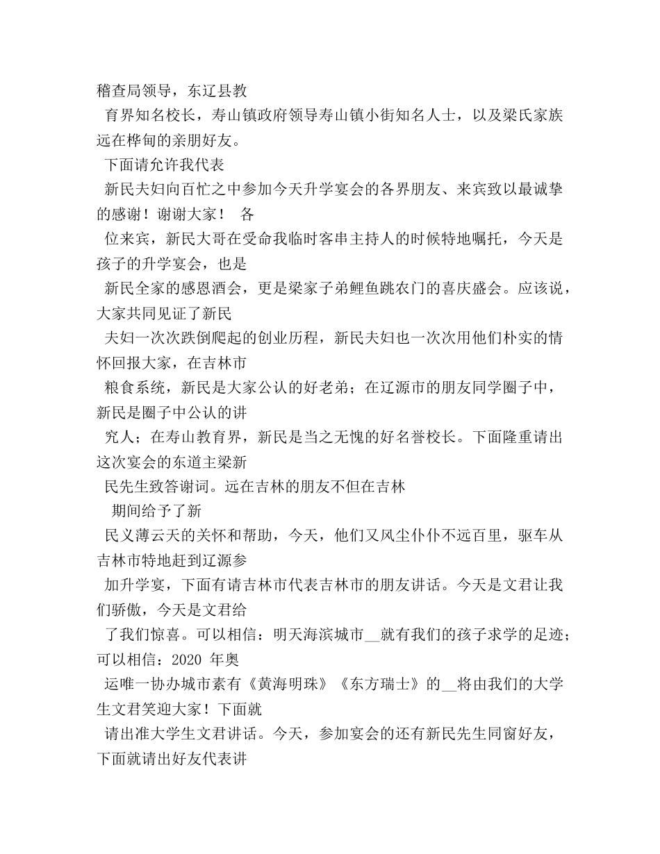 升学宴演讲词 _第3页
