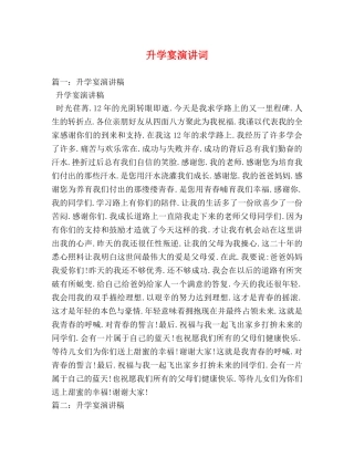 升学宴演讲词 