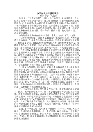 浅谈如何培养学生良好的生活习惯